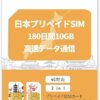 Amazon.co.jp: 【Docomo SIMカード】日本国内用 10GB 180日間有効 純正Docomoキャリア